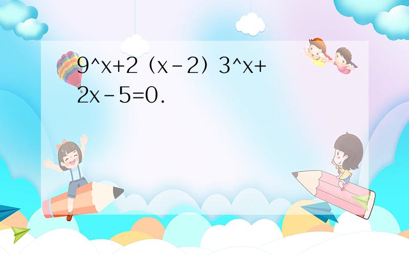 9^x+2（x-2）3^x+2x-5=0.