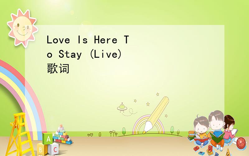 Love Is Here To Stay (Live) 歌词