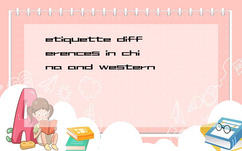 etiquette differences in china and western