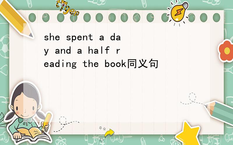 she spent a day and a half reading the book同义句