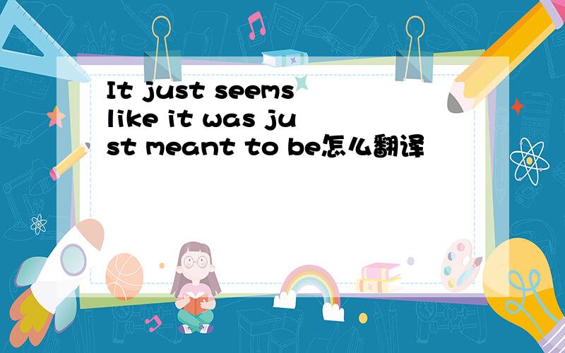 It just seems like it was just meant to be怎么翻译