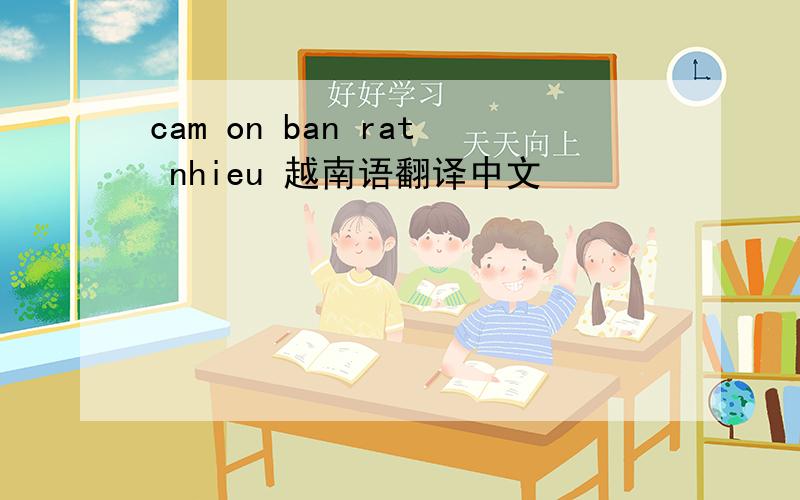 cam on ban rat nhieu 越南语翻译中文