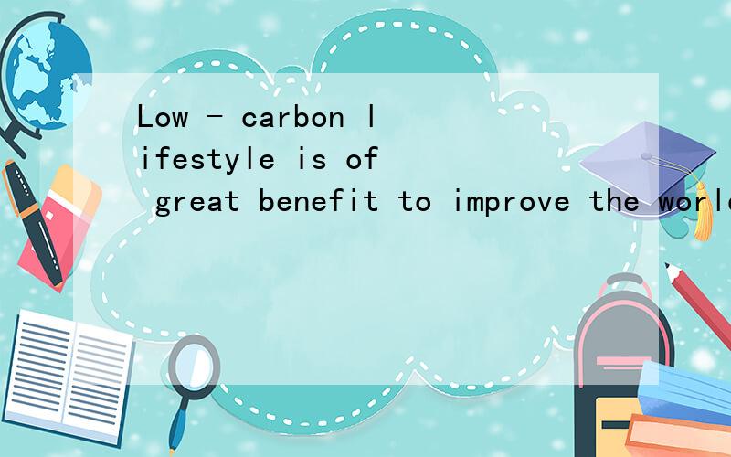 Low - carbon lifestyle is of great benefit to improve the world environment.________ can be enjoyed from it until you have a deep understanding of it,however.A.Something B.Nothing C.Few D.Much