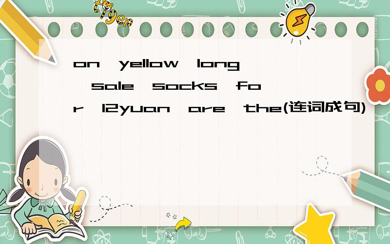 on,yellow,long,sale,socks,for,12yuan,are,the(连词成句)