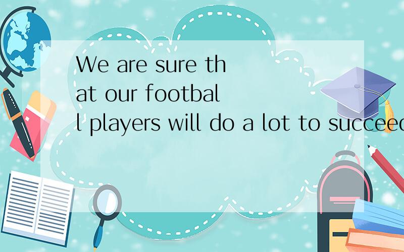 We are sure that our football players will do a lot to succeed by____A their B they C them D themselves