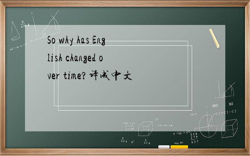 So why has English changed over time?译成中文