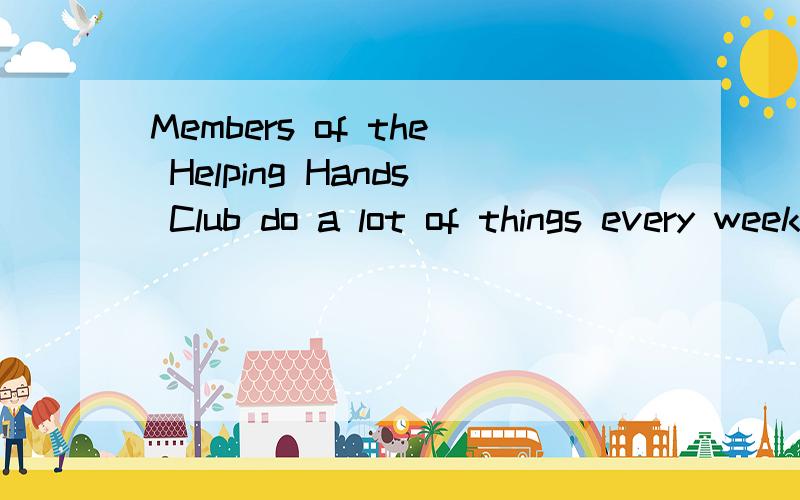 Members of the Helping Hands Club do a lot of things every weekend.They have a plan this weekend.Tom and five other students are going to(c )up the parks.Jane,Jacky and Kate will(v )the home for the old people.They go there twice a month and the old