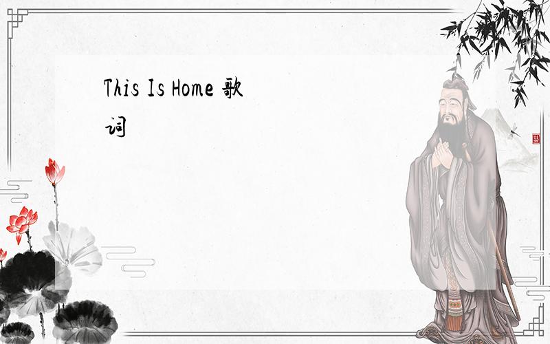 This Is Home 歌词