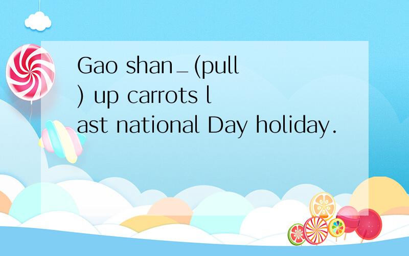Gao shan_(pull) up carrots last national Day holiday.
